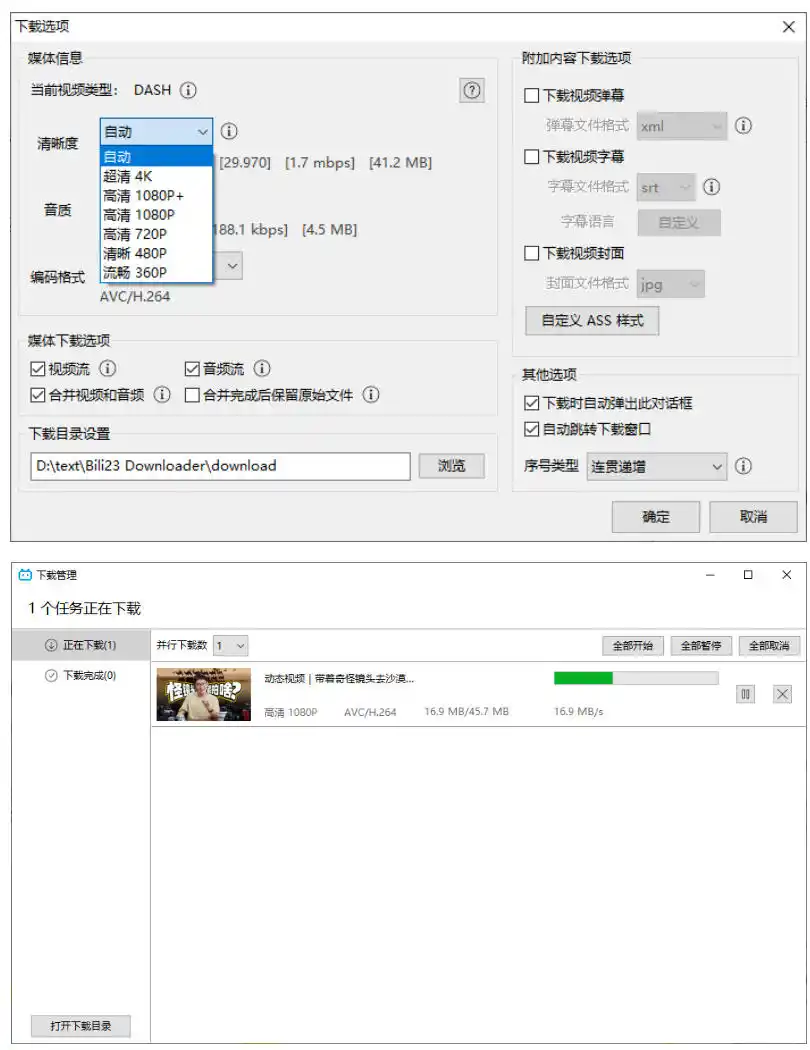 最新B站视频下载工具!支持4K画质,批量不限速下载,使用简便且完全免费,Bili23最新B站解析下载器-海淘下载站