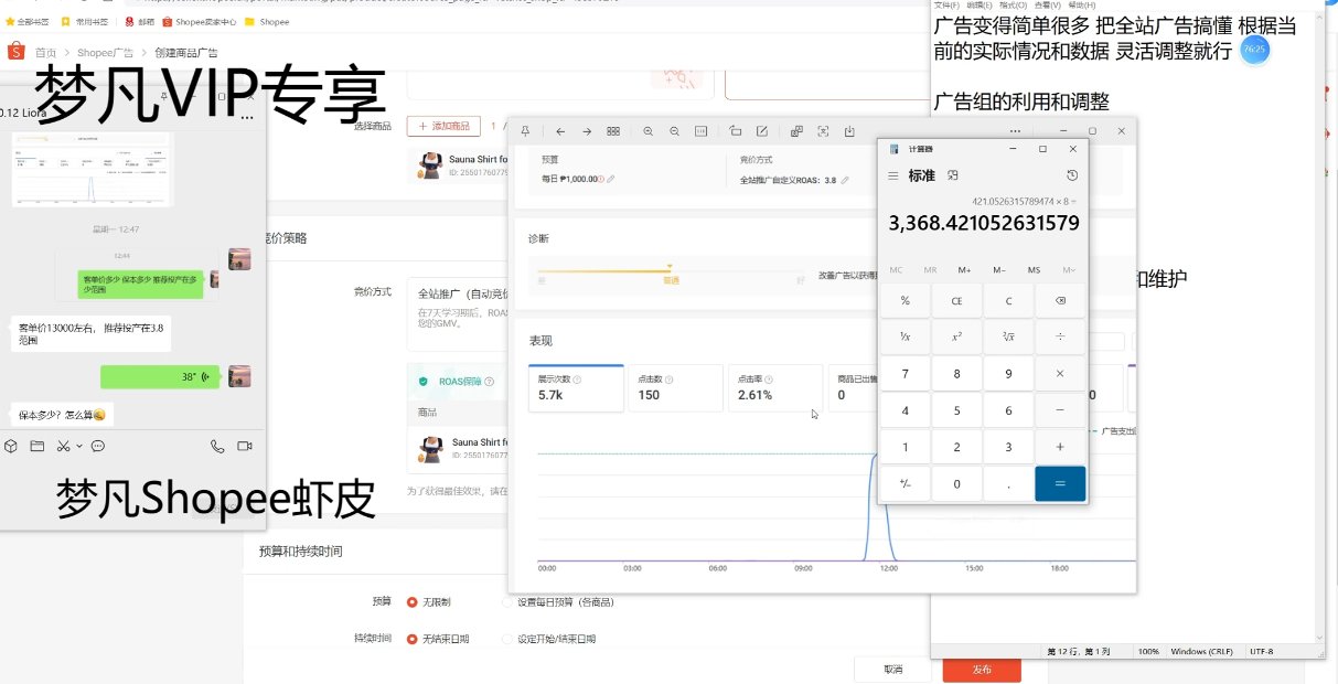 梦凡老师·Shopee虾皮高阶运营课程(更新5月)-海淘下载站