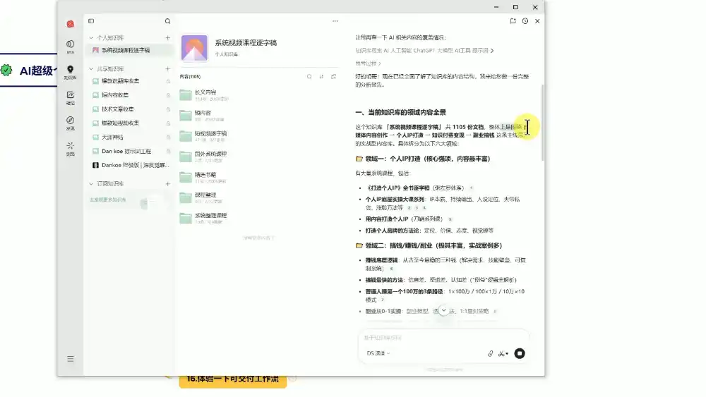 陆明明·AI超级个体训练营2.0-海淘下载站