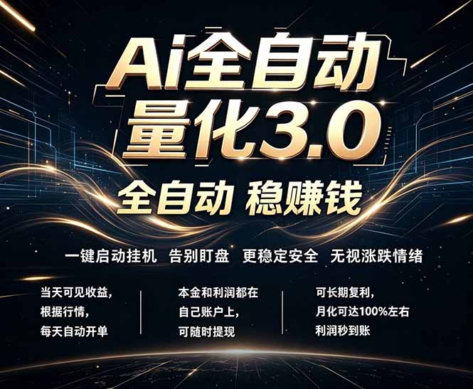 EA黄金量化，全天无人值守，24小时不停干，小白轻松操作，日入1000+-海淘下载站