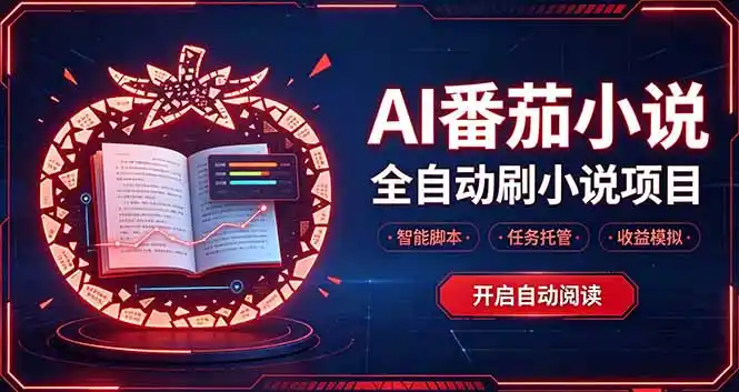 轻资产 AI 自动化项目，全天自动运行-海淘下载站