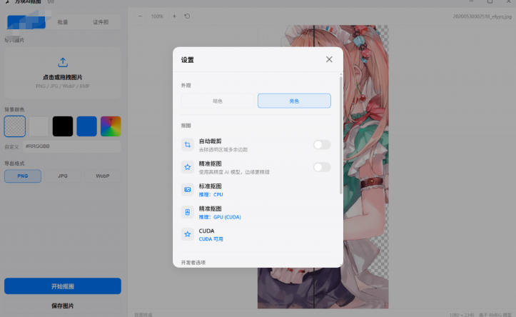 Windows离线抠图神器来了！支持批量抠图+证件照排版打印，基于RMBG2模型，GPU加速方块AI抠图-海淘下载站