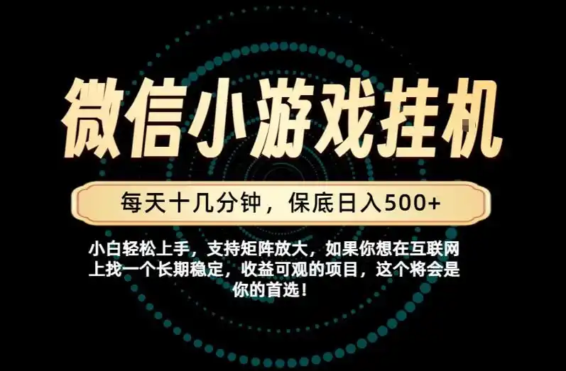 一部手机也能保底月入过1W！每天十几分钟就够了，单日轻松500+，长期稳定！【揭秘】-海淘下载站