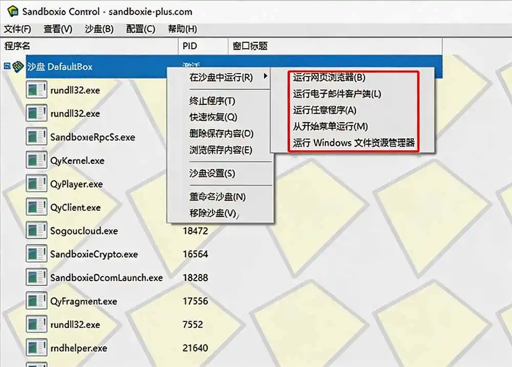图片[1]-害怕电脑装到病毒软件？开源沙箱工具来了，轻松隔离运行未知应用，还能软件游戏无限多开！Sandboxie-海淘下载站