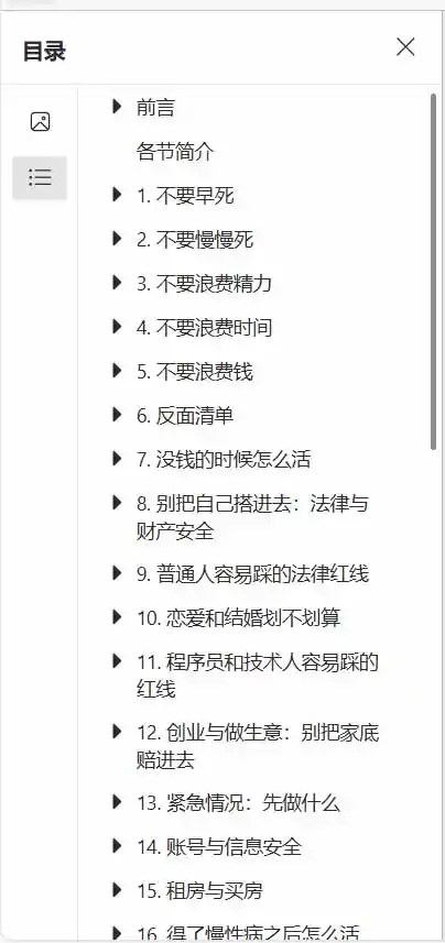 狠狠收藏这个 2 万 Star 的 GitHub 项目，堪称高性价比人生指南。-海淘下载站