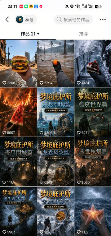梦境庇护所AI动画实战课:7.6W粉丝博主亲授第一人称POV制作,从零起步到多平台发布变现全流程 梦境庇护所AI动画实战课:7.6W粉丝博主亲授第一人称POV制作,从零起步到多平台发布变现全流程