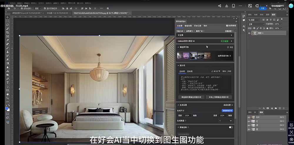AI效果图类全面教学：文生图+图生图+FLUX，快速生成家具摄影棚级产品图-海淘下载站