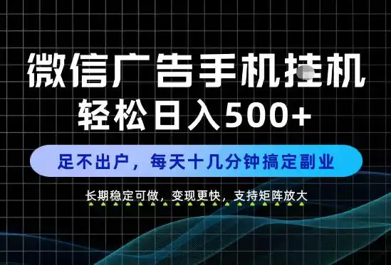 副业首选！每天十几分钟，轻松日入500+，长期稳定变现，做就有收益！【揭秘】-海淘下载站