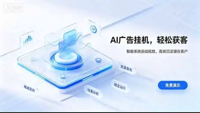 AI 智能广告挂机|日入 300 + 上不封顶,新手宝妈上班族的新副业-海淘下载站