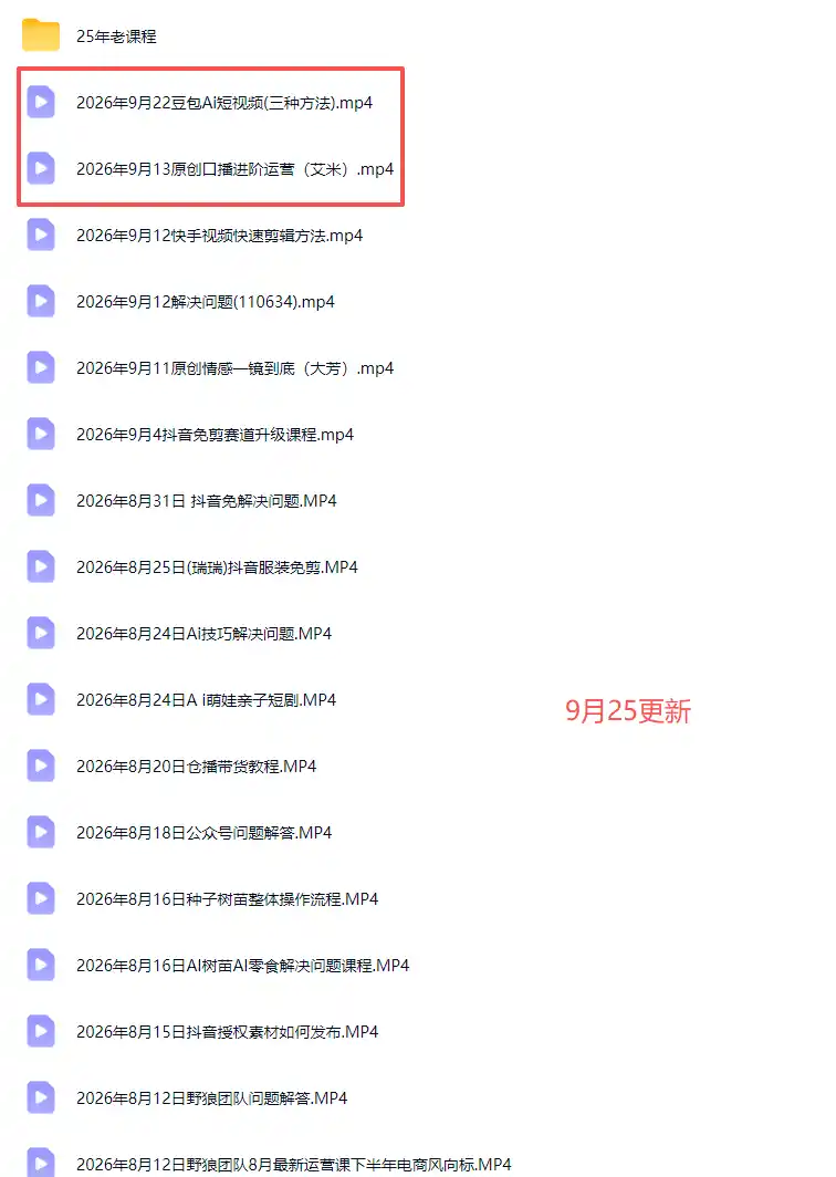 2026新版AI短视频带货实战课-更新10月17:抖音+快手+视频号三大平台,系统掌握AI内容与电商运营玩法-海淘下载站