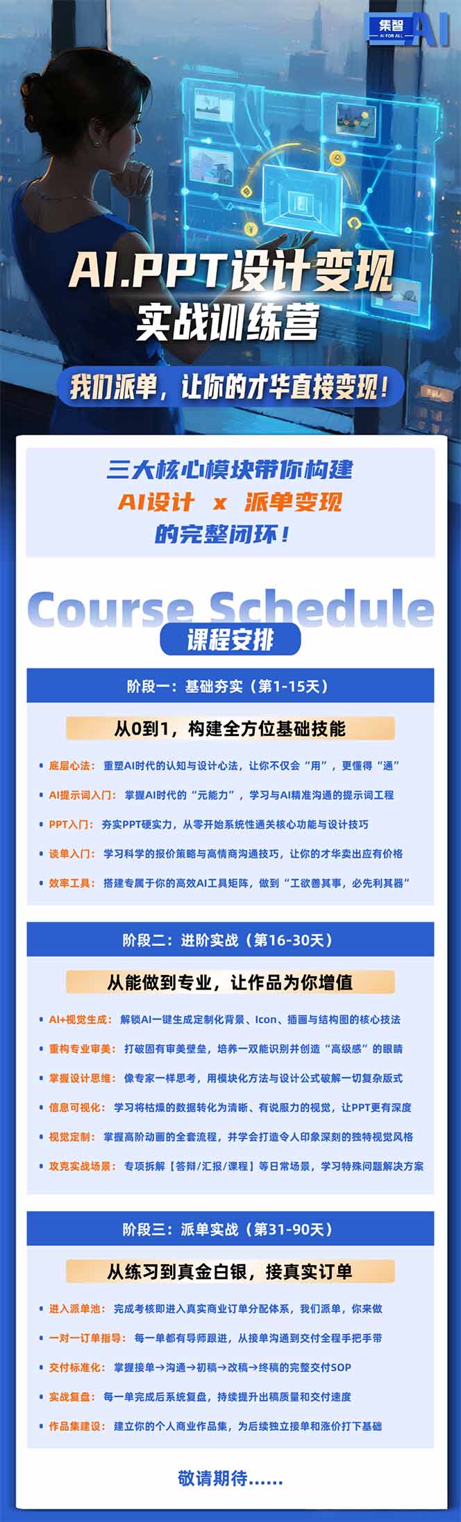 AI·PPT设计变现实战训练营，从0到1学AI设计+派单变现，学完直接接真实订单赚钱-海淘下载站