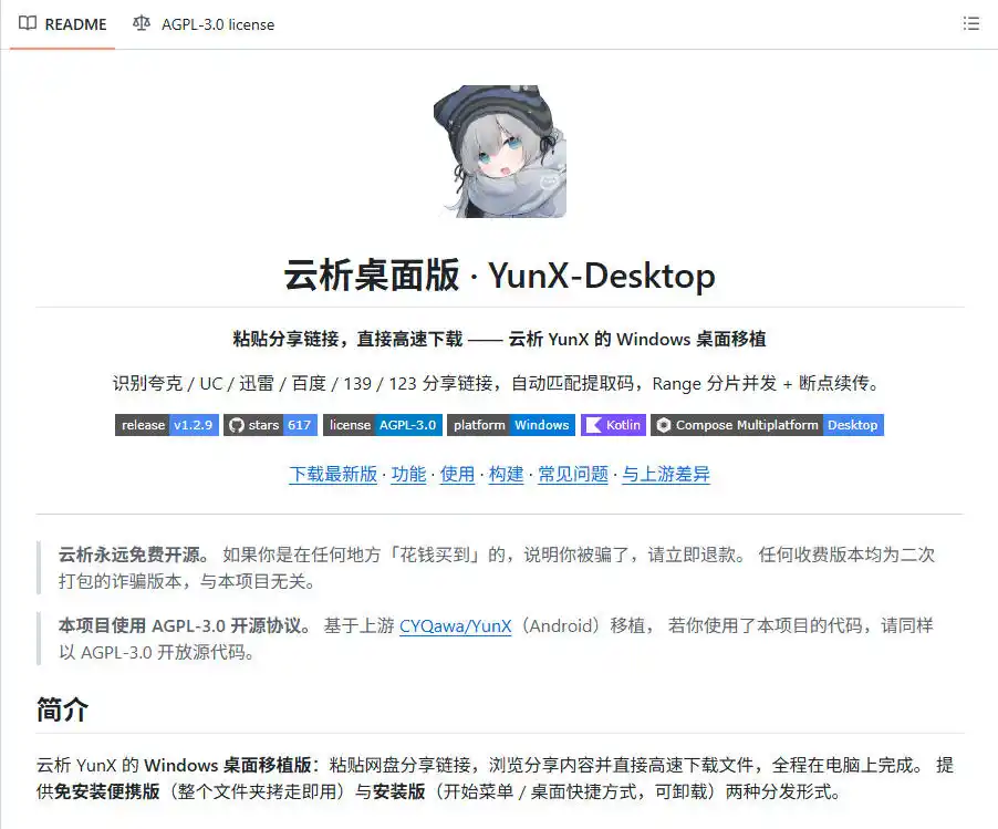 支持多久主流网盘平台并解析高速下载,Github上最新的开源工具!永久免费使用,YunX云析桌面版-海淘下载站