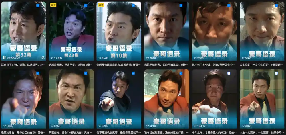 抖音22W粉丝博主的豪哥语录二创爆款短视频教学,混剪+AI玩法,解锁伙伴计划+剪映挂载+收徒等多种收益-海淘下载站