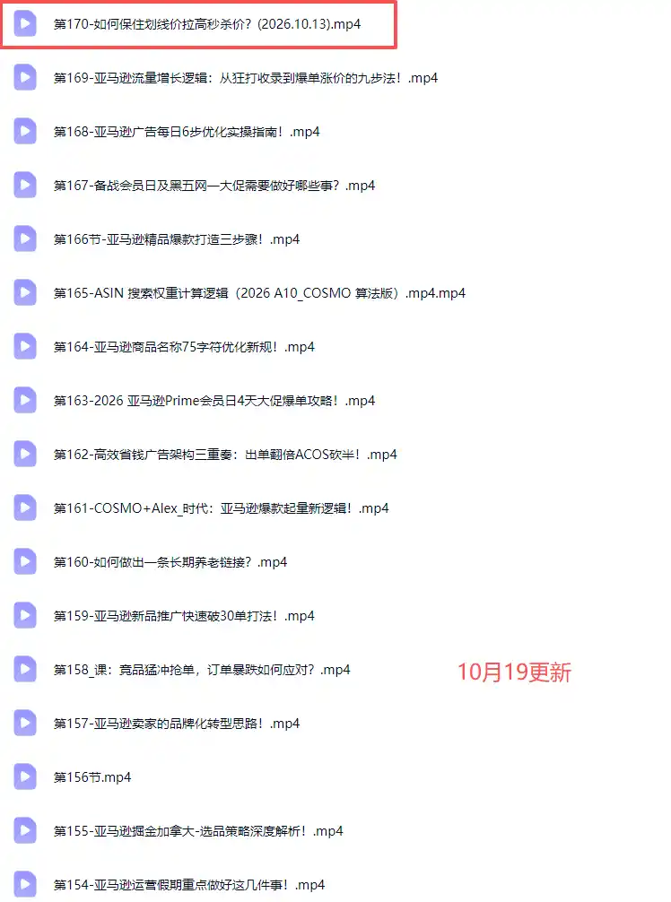 skyla亚马逊跨境实战课-更新1019:全品类选品逻辑|SP/SB/SD广告精细化|新品打爆旺季爆单全套运营教程-海淘下载站