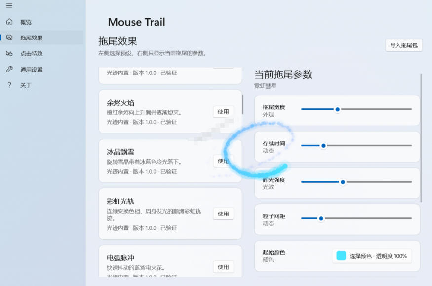 Windows特效小工具!一键给你的鼠标添加拖尾与点击动态特效,吾爱出品,免费使用Mouse Trail-海淘下载站