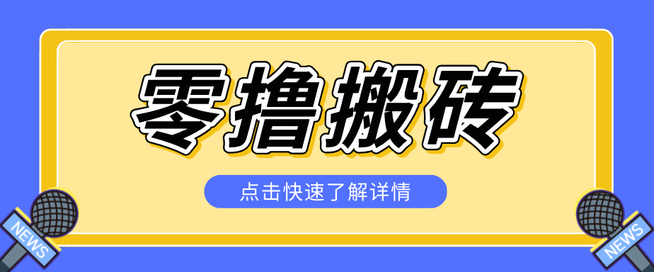 利用豆包去水印下载工具赚钱玩法，零成本零门槛多种收益月入5000+-海淘下载站