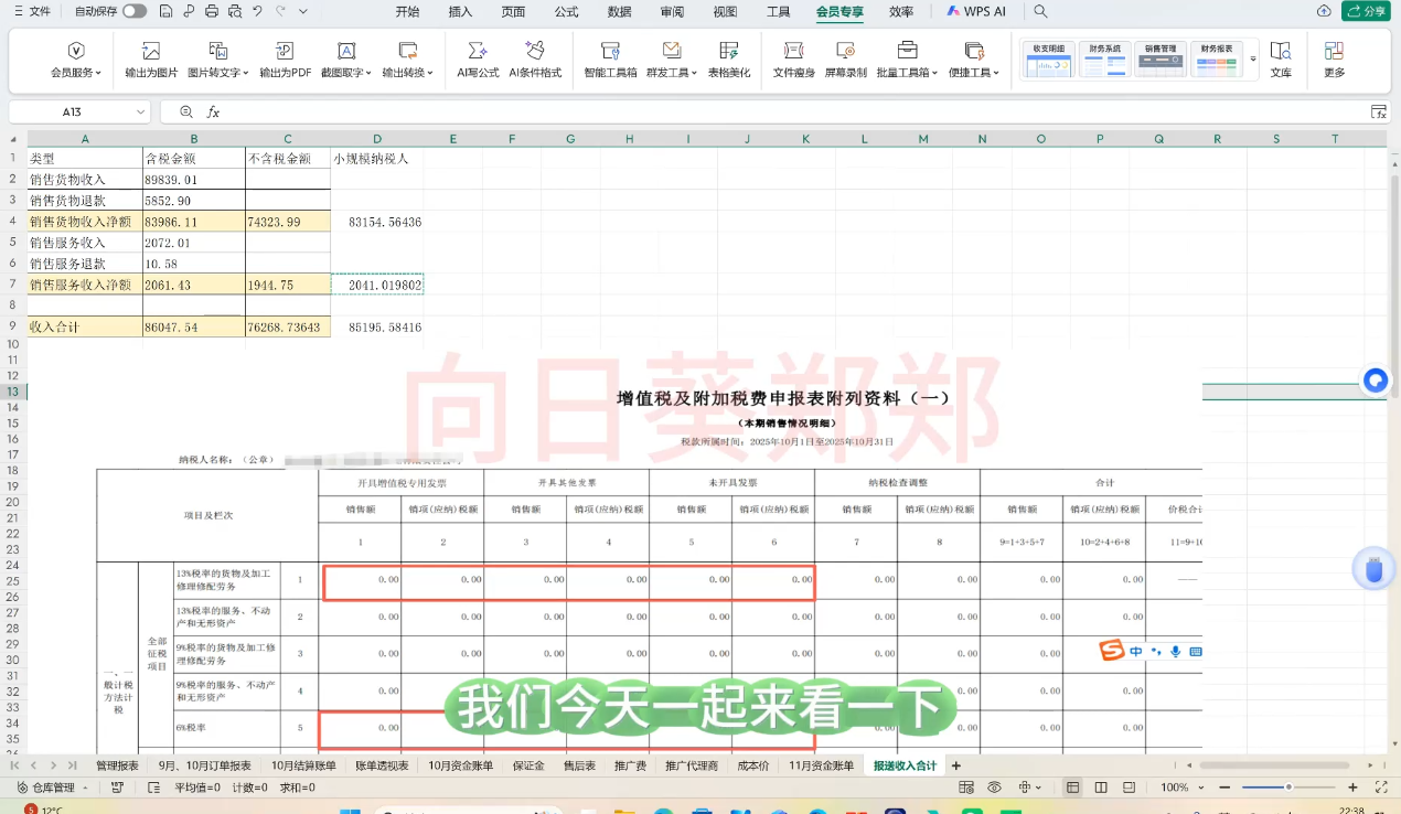 郑老师·电商财务系统课程-海淘下载站