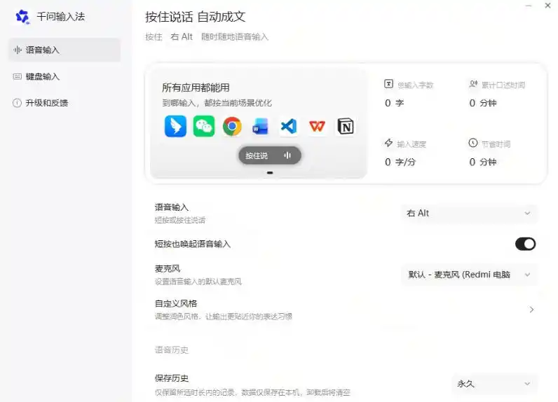 通义千问输入法来了！让文字输入变得如此简单，最快300字/分，AI自动润色，说话秒变工整文字-海淘下载站