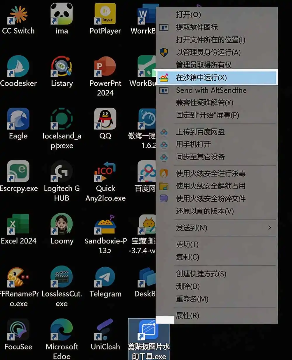 图片[3]-害怕电脑装到病毒软件？开源沙箱工具来了，轻松隔离运行未知应用，还能软件游戏无限多开！Sandboxie-海淘下载站
