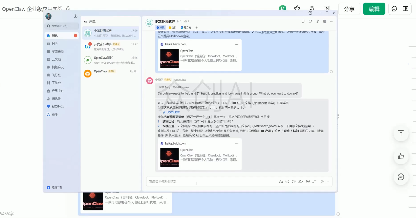 OpenClaw企业级应用实战-海淘下载站