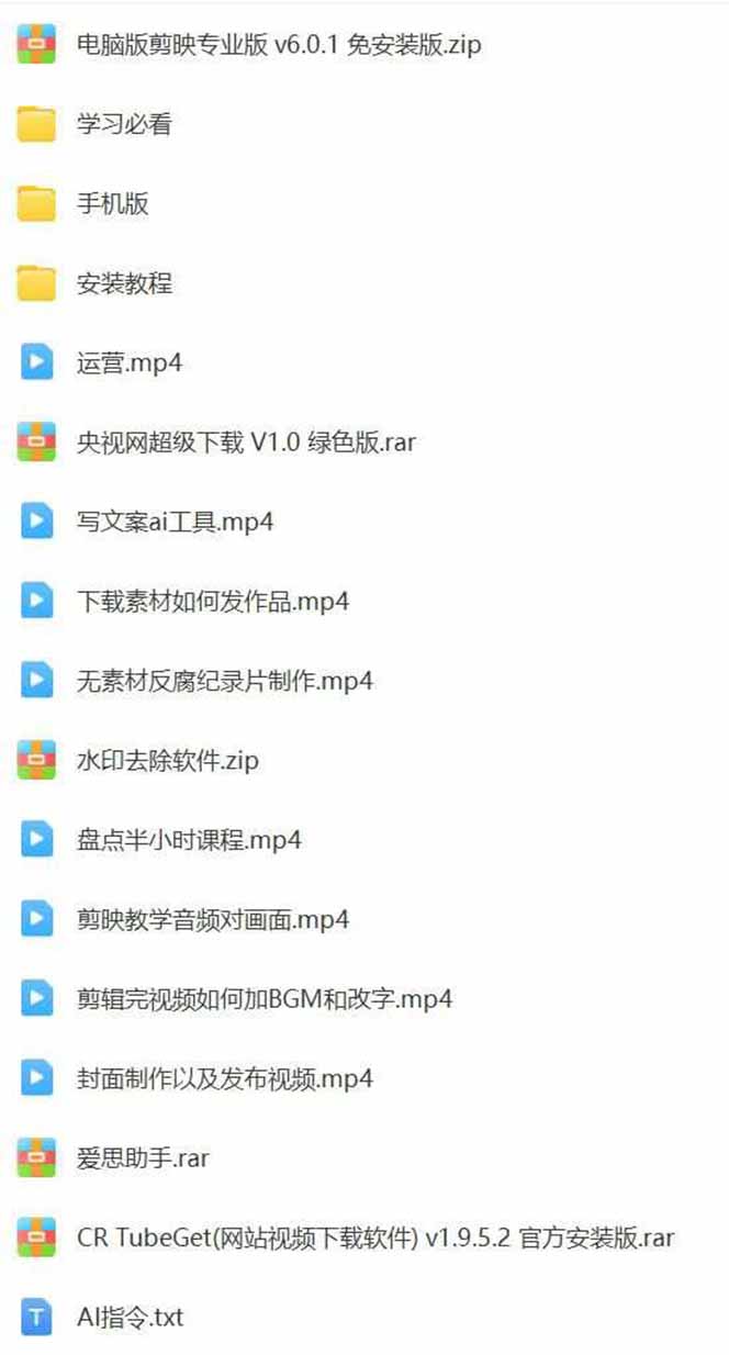 AI大案纪实短视频制作课,文案生成+剪辑教学+伙伴计划,单条收益7-10元-海淘下载站