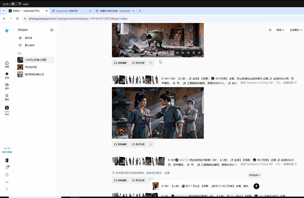 零基础学会AI漫剧制作-DeepSeek豆包即梦剪映全工具教学，掌握神魔修仙题材标准化产出流程-海淘下载站