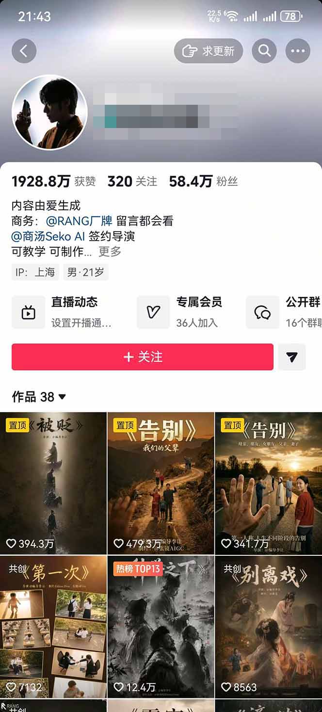 AI温情短剧创作者变现最新玩法：视频牛逼，条条爆款，精选独家分成计划，商单收徒-海淘下载站