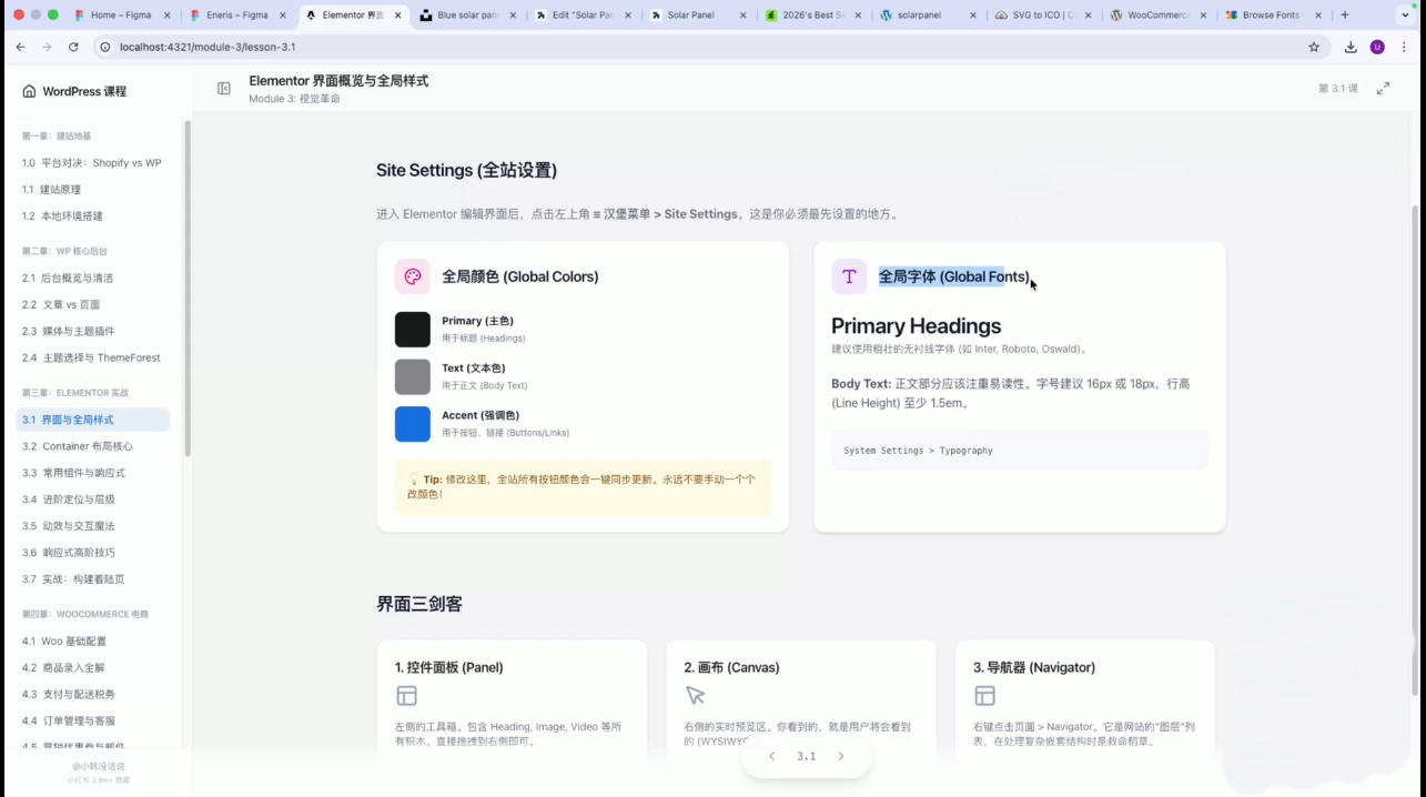 跨境独立站实操:从本地搭建到上线-海淘下载站