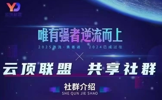 云顶联盟·无人直播实战,最新无人玩法和半无人玩法分享,各种起号方式(更新26年5月28日)-海淘下载站