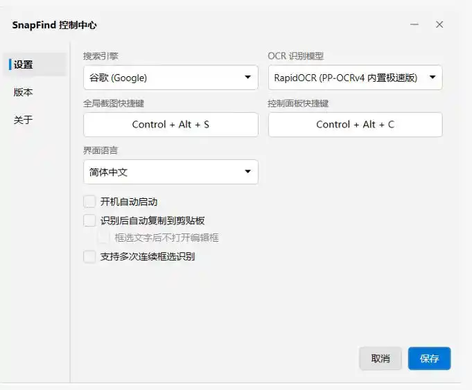 免费替代一堆截图软件!开源免安装的SnapFind,OCR录屏长截图一把全搞定!-海淘下载站