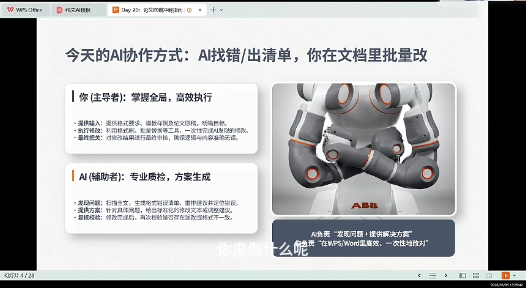 21天AI论文成稿实战营-海淘下载站
