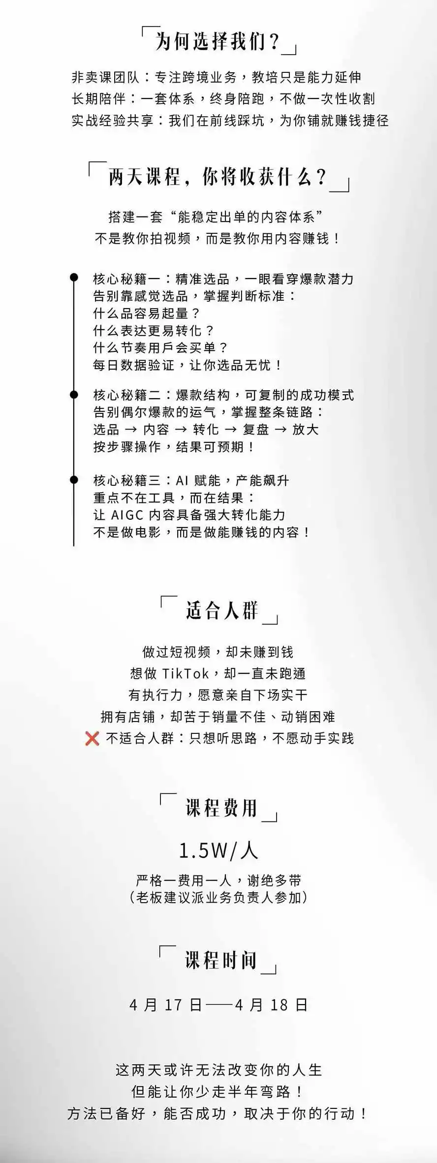 图片[3]-AIGC×TikTok美区短视频带货线下课；两天一夜完整回放，12小时高清视频收录头部操盘手全流程教学-海淘下载站