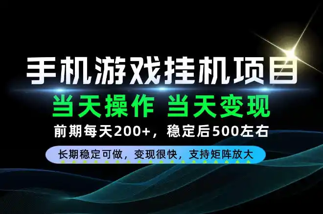 当天操作,当天见收益,每天操作十几分钟就够用,前期单日200+,长期稳定可做!【揭秘】-海淘下载站