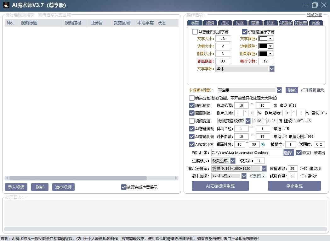 AI魔术师3.7版本尊享版，短视频搬运，一刀不剪原创-海淘下载站
