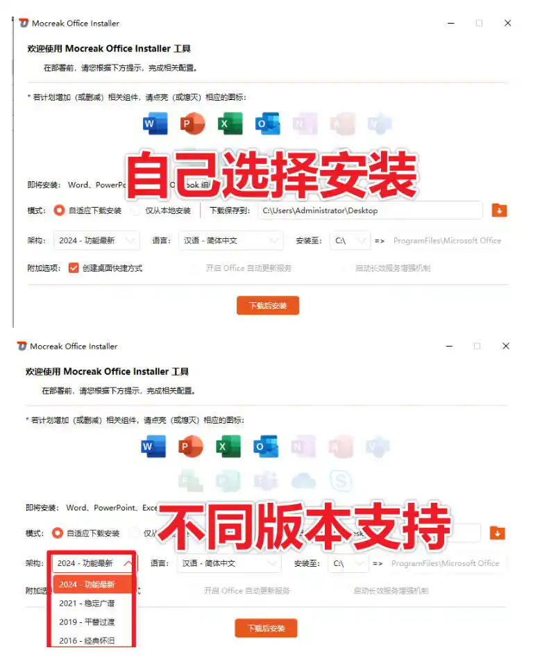 Office全自动一键部署安装,最高支持2024版本,可自定义安装组件,内置激活工具,全免费使用Mocreak!-海淘下载站