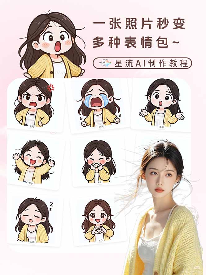 一张照片秒变N种专属表情包,三步搞定可爱搞怪治愈风,从此斗图聊天不再到处存别人图-海淘下载站