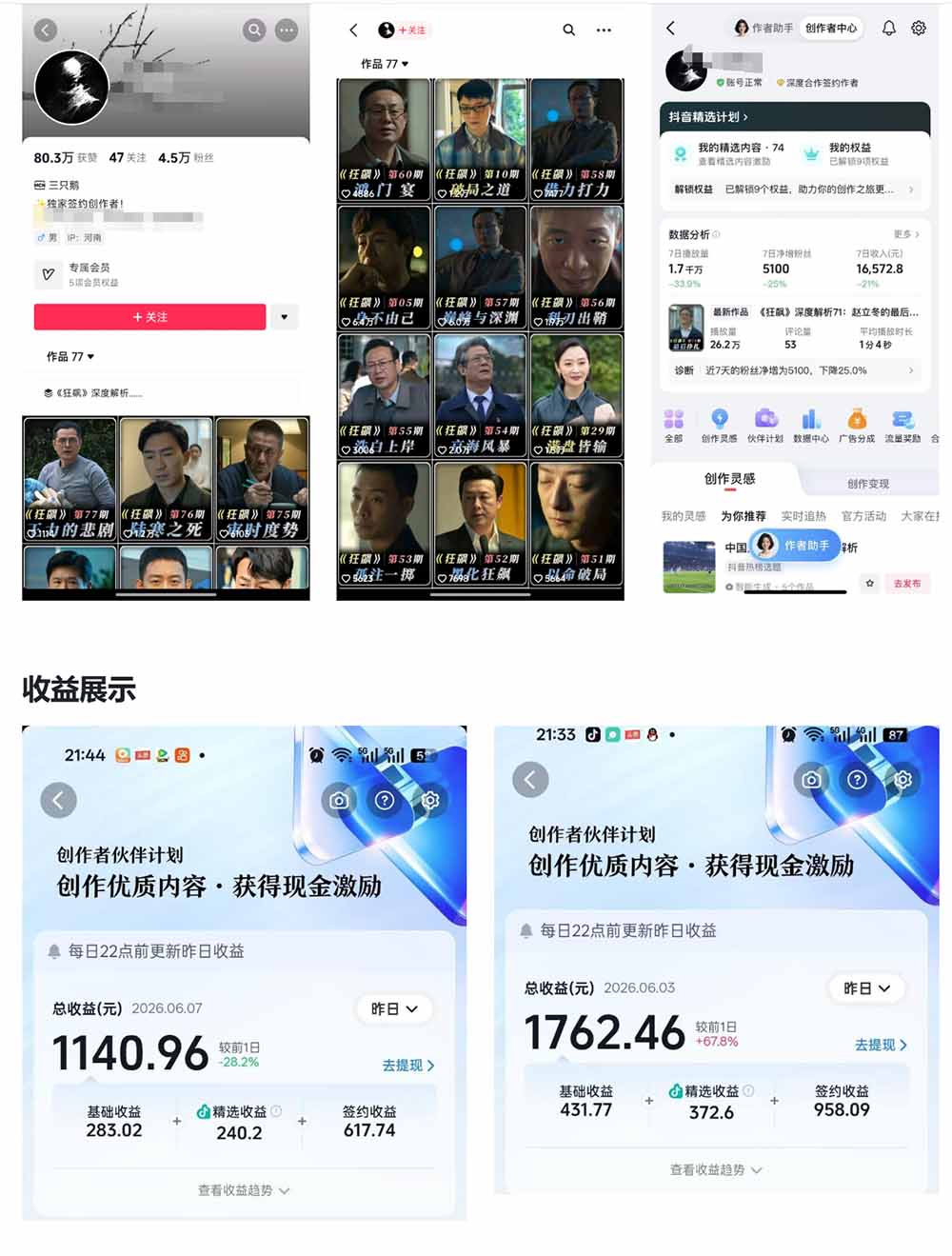 抖音大V博主6月影视剪辑教学,素材处理+二次剪辑+爆款文案全流程,可做独家精选分成计划等-海淘下载站