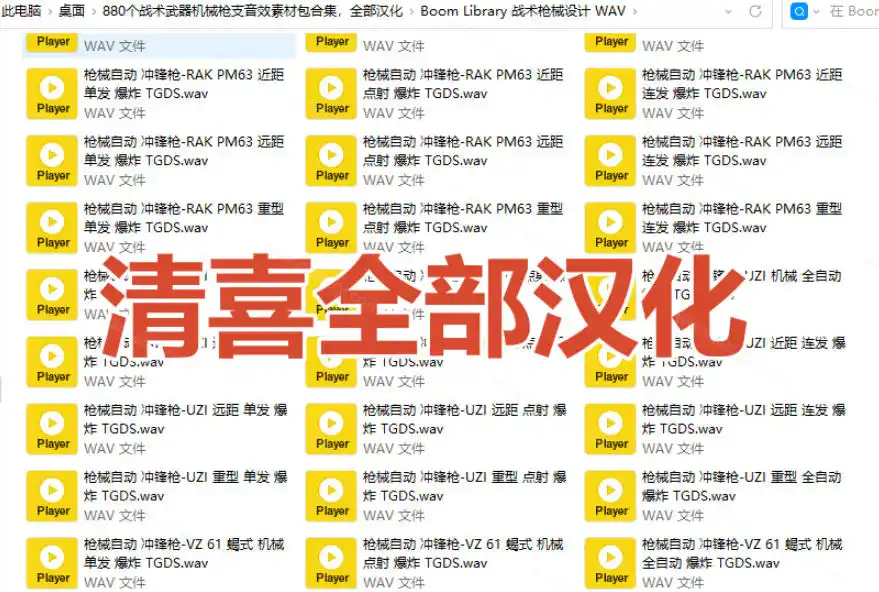 宝藏音效合集!最新880+个战术枪械武器音效素材,全部中文汉化,一套专业战术枪械音效素材库-海淘下载站
