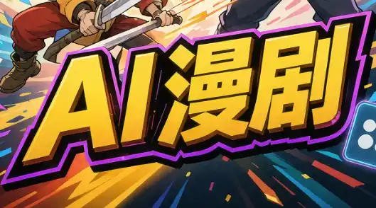 林老师·AI漫剧搞定分镜、成片与合规(更新10月) 林老师·AI漫剧搞定分镜、成片与合规(更新10月)