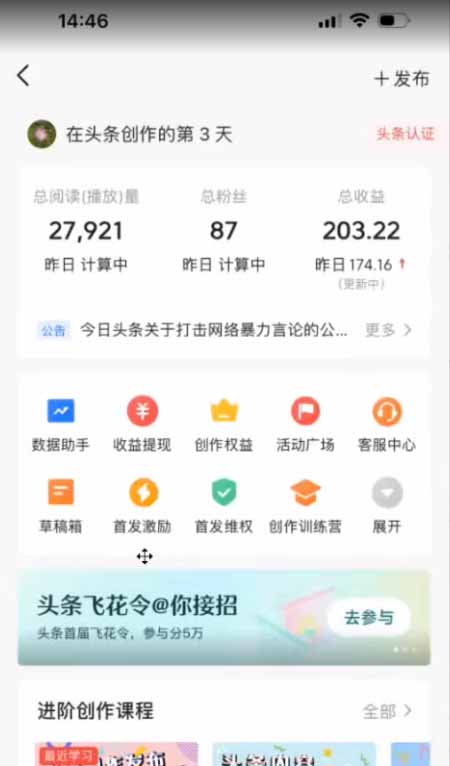 AI一键生成，头条原创情感故事，新手0粉也可日入1000+-海淘下载站