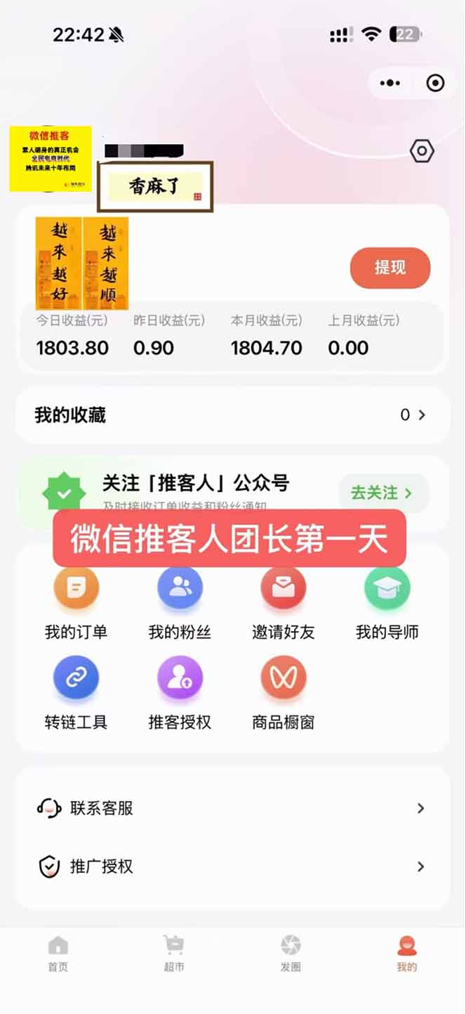图片[3]-日入7500的微信推客，首批红利，自用省钱、分享赚钱，0门槛小白闭眼冲！-海淘下载站