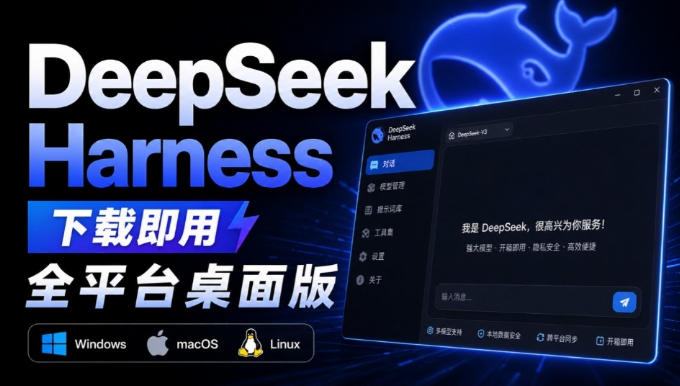Github上近20万Stars,Harness现在可以双击运行使用了,Harness全平台桌面版 Github上近20万Stars,Harness现在可以双击运行使用了,Harness全平台桌面版