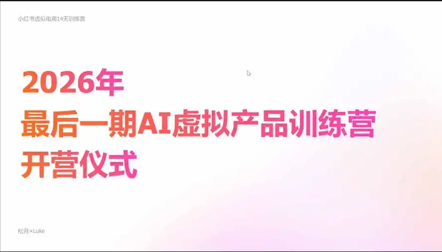 AI虚拟产品10月训练营(Pro版 AI虚拟产品10月训练营(Pro版