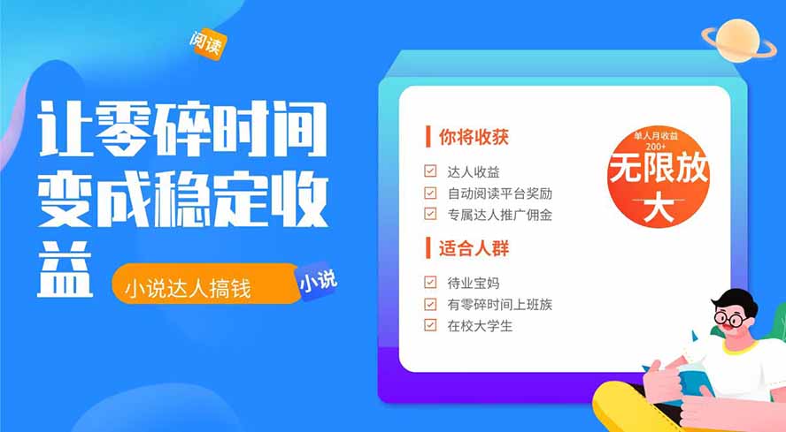2026年最新最稳定项目番茄小说达人副业，浏览就能拿收益下半年最稳定的项目-海淘下载站