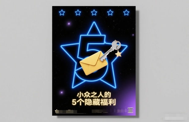 付费文章：小众之人的5个隐藏福利-海淘下载站