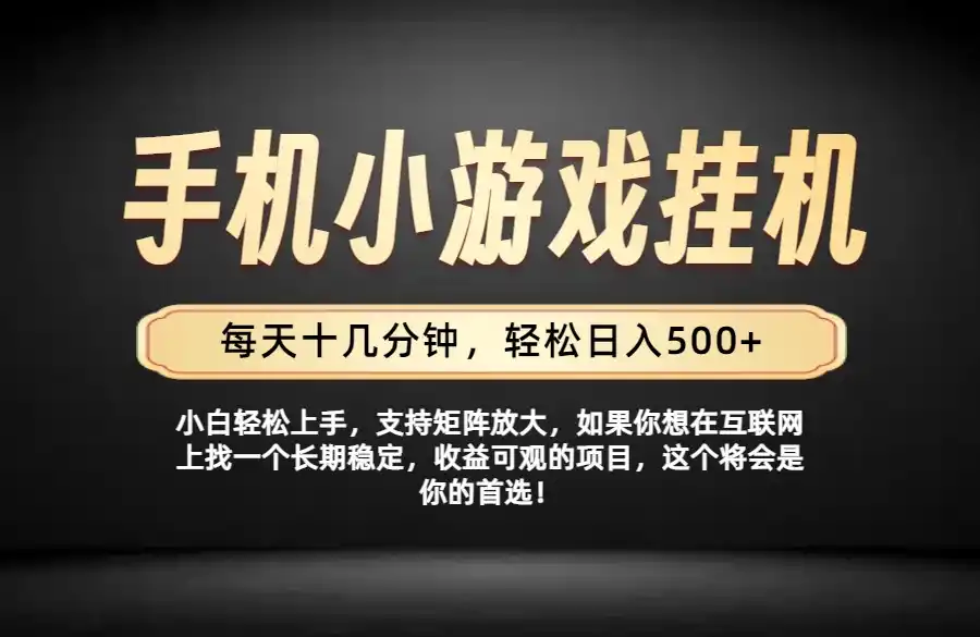 26年落地项目实践首推,一部手机,轻松日入500+,长期稳定-海淘下载站