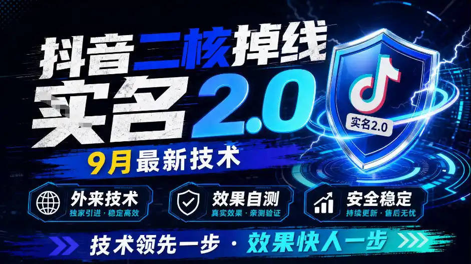 抖音二核掉线十名2.0，9月最新技术，外来技术，效果自测-海淘下载站