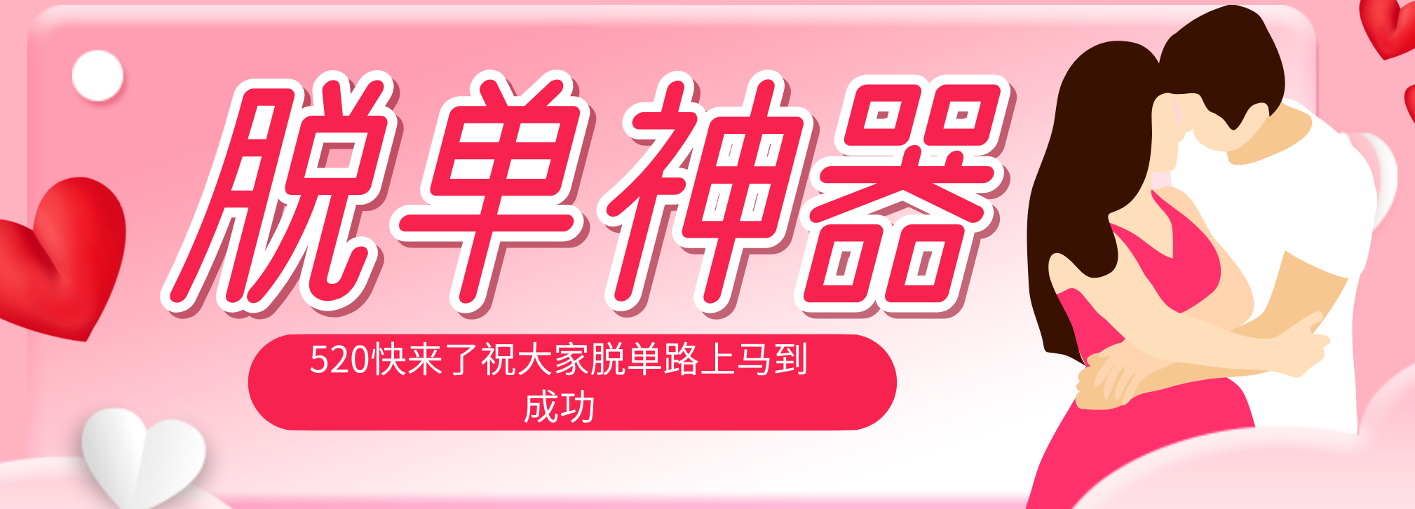 脱单神器：系统理论 + 实景模拟实战相结合，助你脱单路上马到成功。-海淘下载站