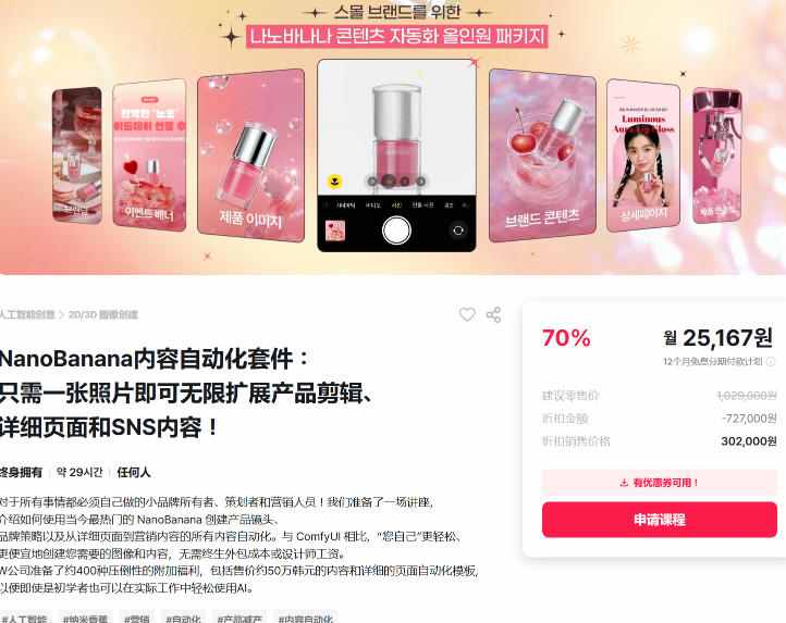 NanoBanana内容自动化套件：只需一张照片即可无限扩展产品展示、详情页和社交媒体内容！-海淘下载站