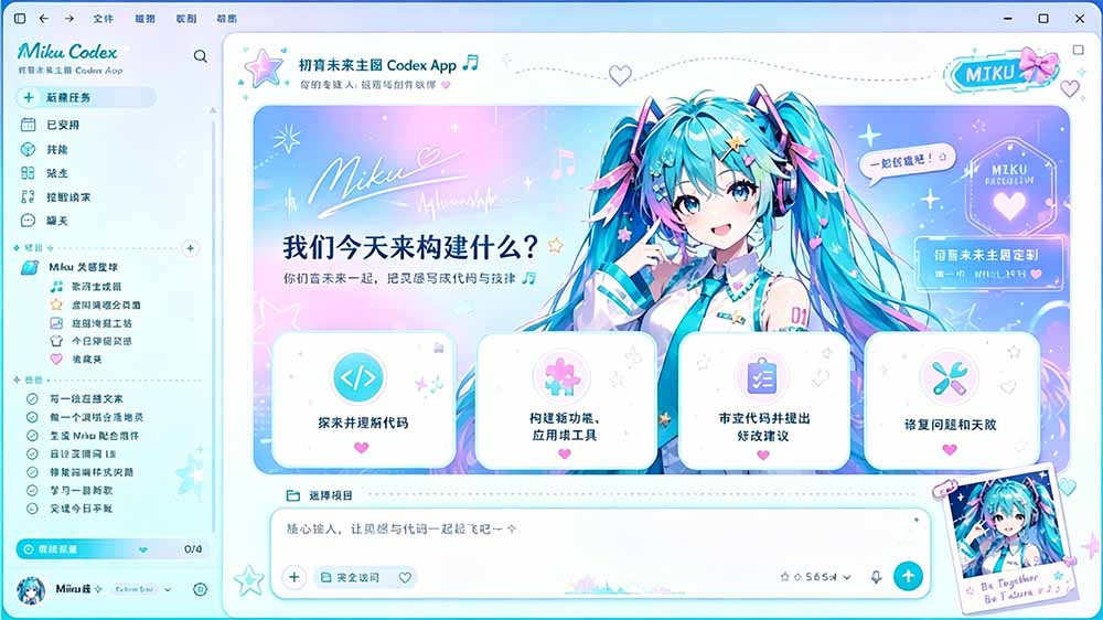 闲鱼售卖99元的Codex皮肤包,GitHub 免费开源了!让你的codex变成精美界面 Codex Dream Skin-海淘下载站
